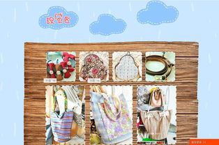 原創設計淘寶布藝包袋女包手工店鋪裝修與營銷策劃方案